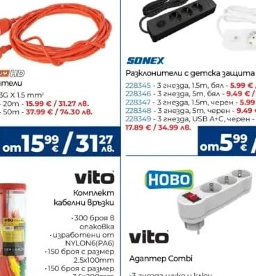 SONEX Разклонители с детска защита и ключ