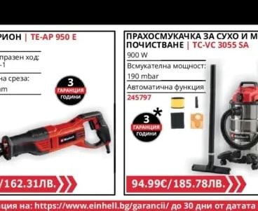 Einhell САБЛЕН ТРИОН | ТЕ-АР 950 Е