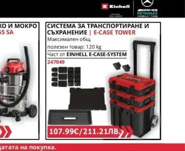 Einhell ПРАХОСМУКАЧКА ЗА СУХО И МОКРО ПОЧИСТВАНЕ | TC-VC 3055 SA