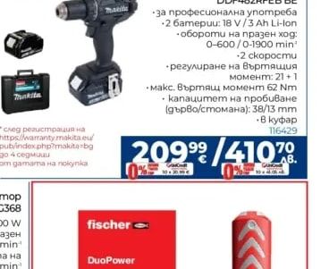 Makita Акумулаторна бормашина DDF482RFEB BE