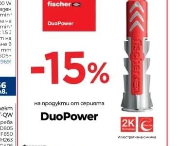 fischer DuoPower