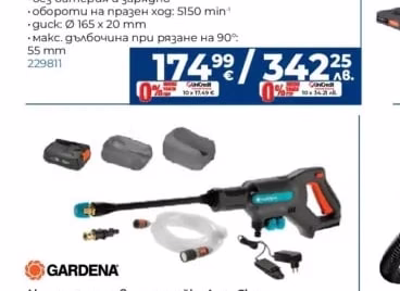 GARDENA Акумулаторна Водоструйка AquaClean