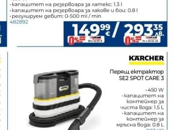 KÄRCHER Перящ ектрakmop SE2 SPOT CARE 3