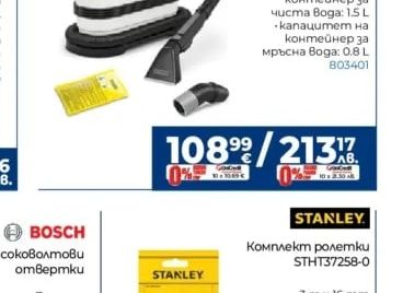 BOSCH Високоволтови отвертки