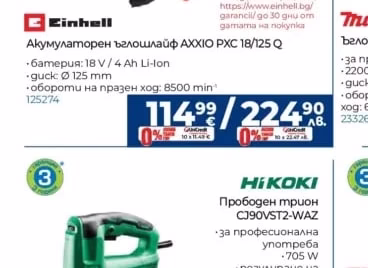 Einhell Акумулаторен ъглошлайф АХХIO PXC 18/125 Q