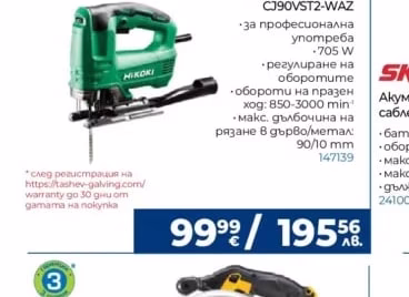 HIKOKI Прободен трион CJ90VST2-WAZ