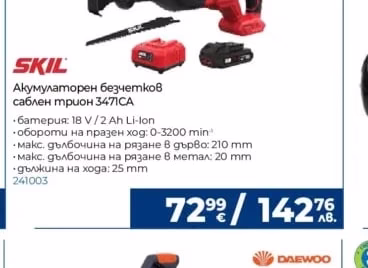 SKIL Акумулаторен безчетков саблен трион 347ІСА