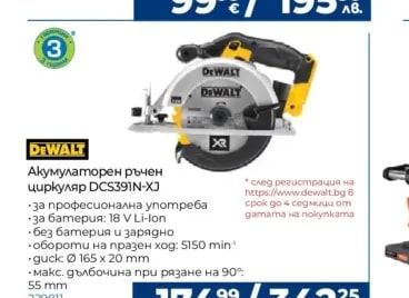 DEWALT Акумулаторен ръчен циркуляр DCS391N-XJ