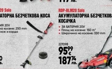 АКУМУЛАТОРНА МЕТЛА