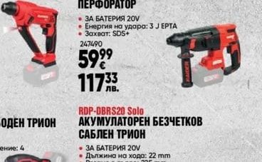 АКУМУЛАТОРЕН ПЕРФОРАТОР