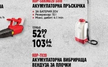 АКУМУЛАТОРЕН ПРОБОДЕН ТРИОН