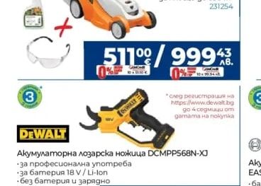 DEWALT Акумулаторна лозарска ножица DCMPP568N-XJ
