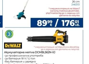DEWALT Акумулаторна метла DCMBL562N-XJ