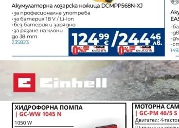 Einhell ХИДРОФОРНА ПОМПА GC-WW 1045 N