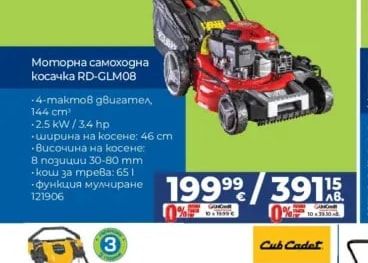 RAIDER Моторна самоходна косачка RD-GLM08
