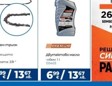 PREMIUM Двутактово масло