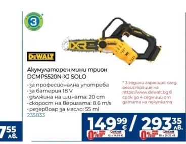 DEWALT Акумулаторен мини трион DCMPS520N-XJ SOLO