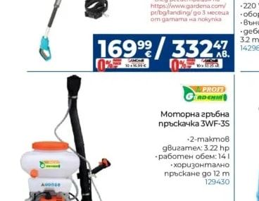 PROFI GARDENIA Моторна гръбна пръскачка 3WF-3S
