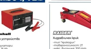 Einhell Зарядно устройство CC-BC 5