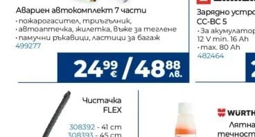 Чистачка FLEX