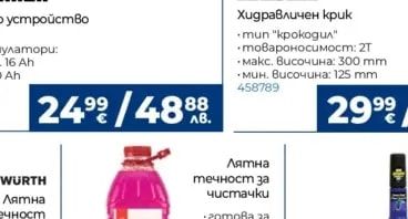 WURTH Лятна течност