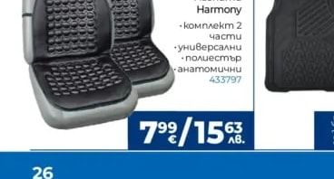 practic Седалка с магнити Harmony