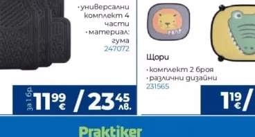 Стелки за автомобил COMFORT