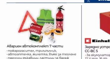 Авариен автокомплект 7 части