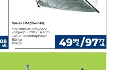 Хамак НМ2014P-PIL