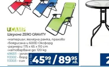 CAMP Шезлонг ZERO GRAVITY