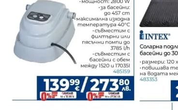 Bestway Нагревател за басейн