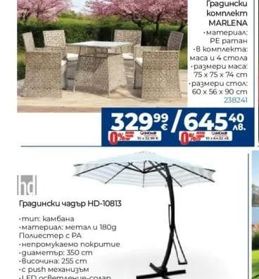 hd Градински комплект MARLENA