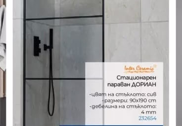 Inter Ceramic Стационарен параван ДОРИАН
