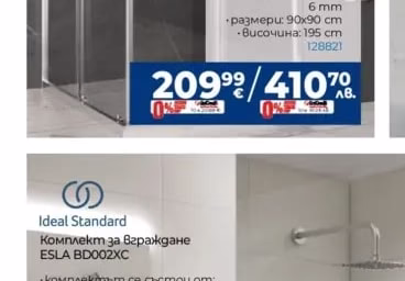 Ideal Standard Комплект за вграждане ESLA BD002XC