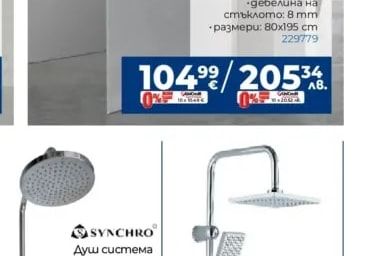 SYNCHRO Душ система QL1308A