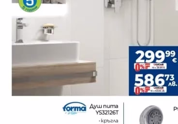 forma Душ пита YS32126T