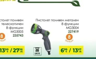 Програматор за поливане