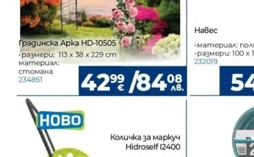 Градинска Арка HD-10505
