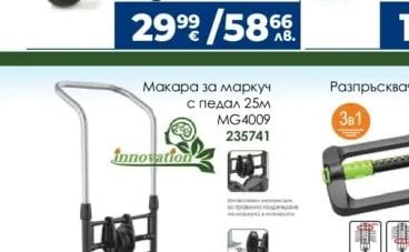 HOBO Количка за маркуч Hidroself 12400