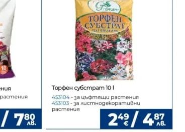IVESTO Течен тор