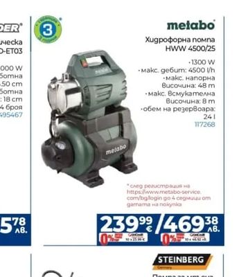 metabo Хидрофорна помпа HWW 4500/25