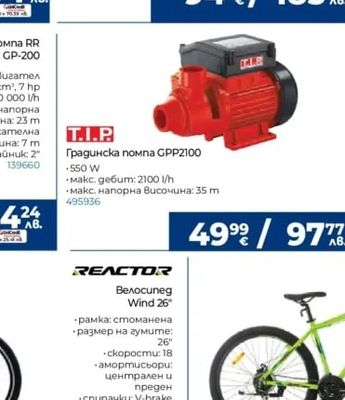 T.I.P. Градинска помпа GPP2100
