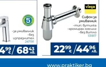 RUBINETA Хигиенен душ със смесител