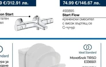 GROHE Start Edge