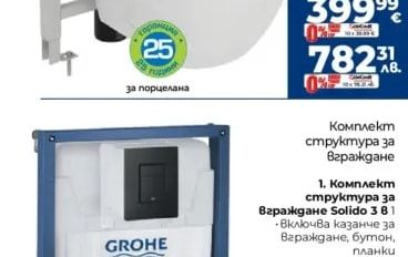 Ideal Standard Комплект структура за Вграждане Tesy AquaBlade