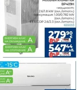 beko Мобилен климатик BP409H