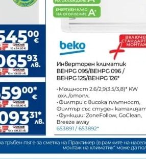 beko Инверторен климатик BEHPG 095/BEHPG 096/ BEHPG 125/BEHPG 126