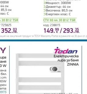 TESY BiLight Horizontal 80 Хоризонтален ел. бойлер