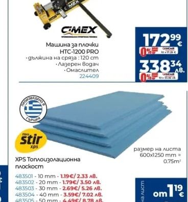 CIMEX Машина за плочки HTC-1200 PRO