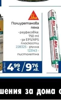Akfix Полиуретанов уплътнител AKFIX 645